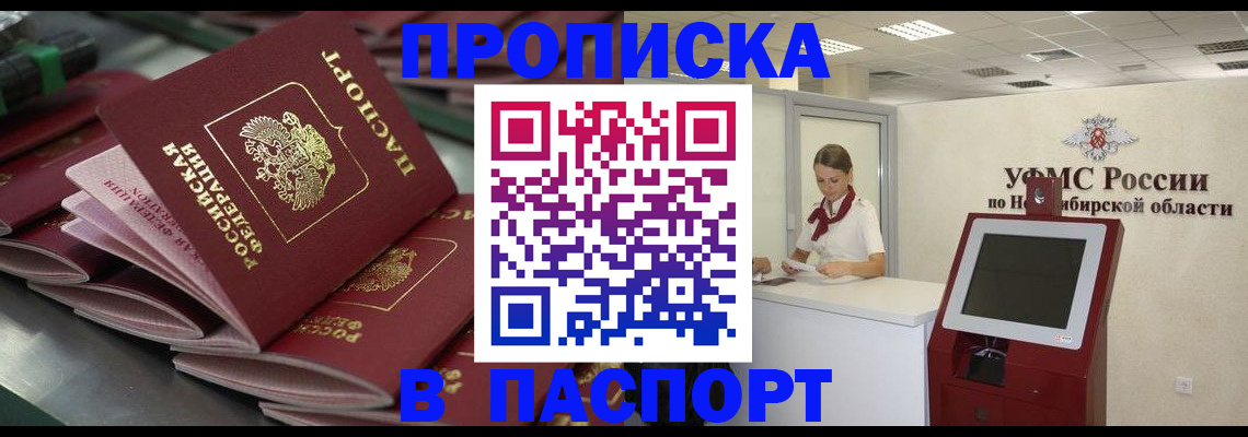 прописка для работы в Ногинске