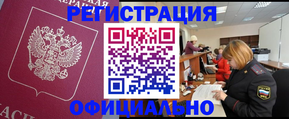 временная прописка в Ногинске